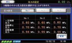 圧力設定が3パターンまで可能