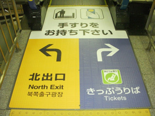 JR・駅構内のエスカレーターサイン